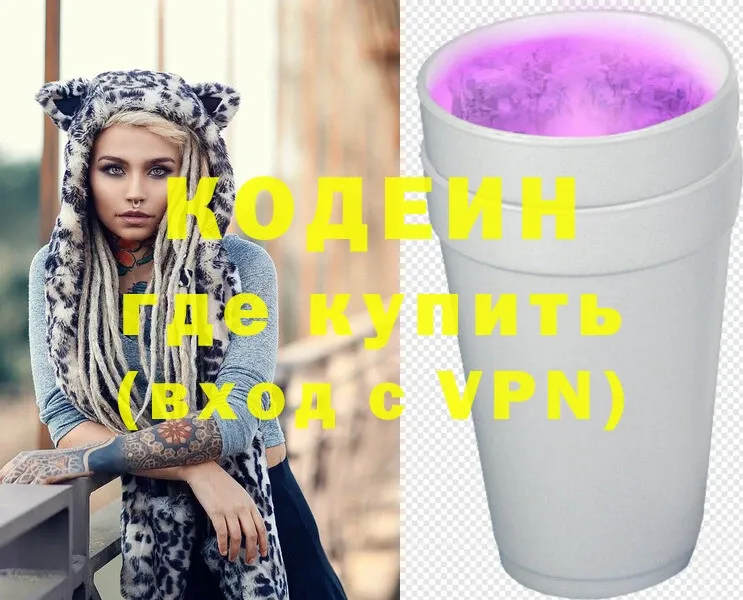 Кодеин Purple Drank  где купить   Боровичи 